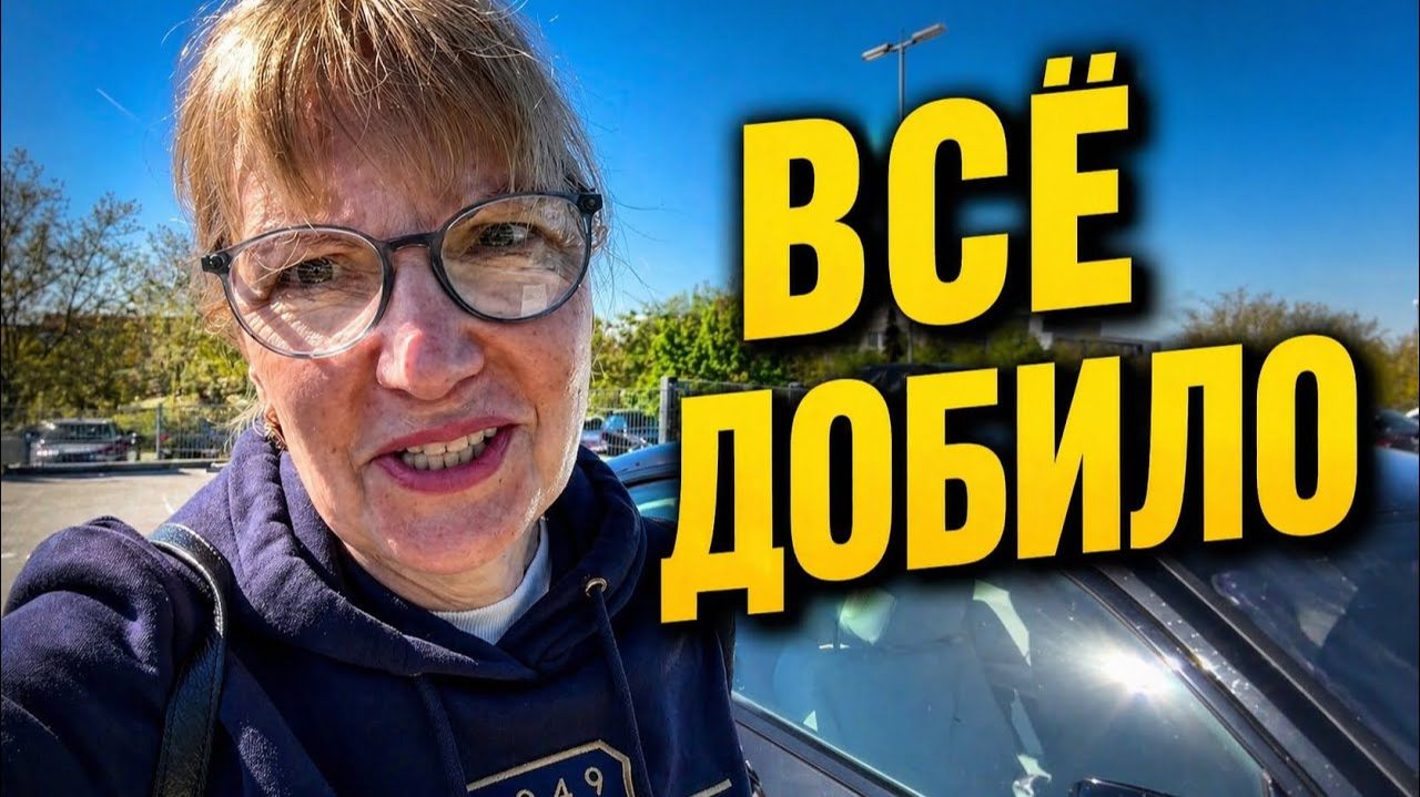Света и Юрген- ЕСТЬ ПРОБЛЕМА…СДАЮСЬ В КЛИНИКУ, А ПРИМЕРКА МЕНЯ ДОБИЛА.