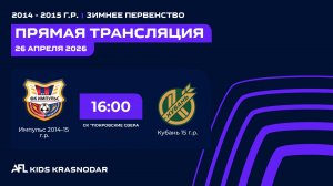 «Импулс» - «Кубань» | Зимнее Первенство