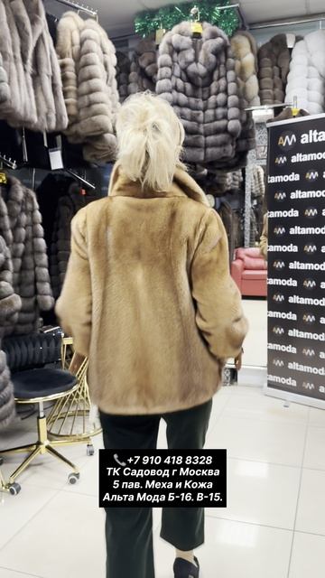 Меха Альта Мода.