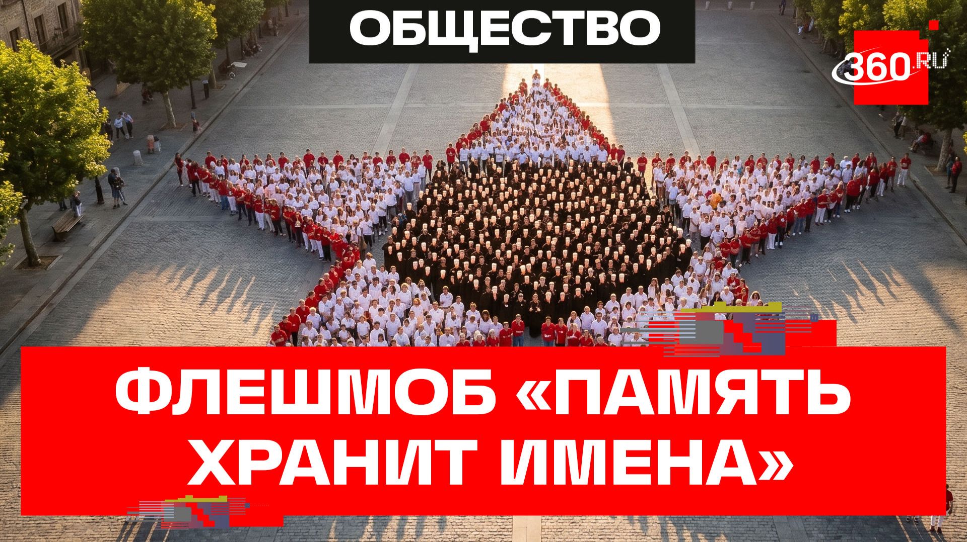 Танцуем в память о героях: В России стартовал флешмоб «Память хранит имена»