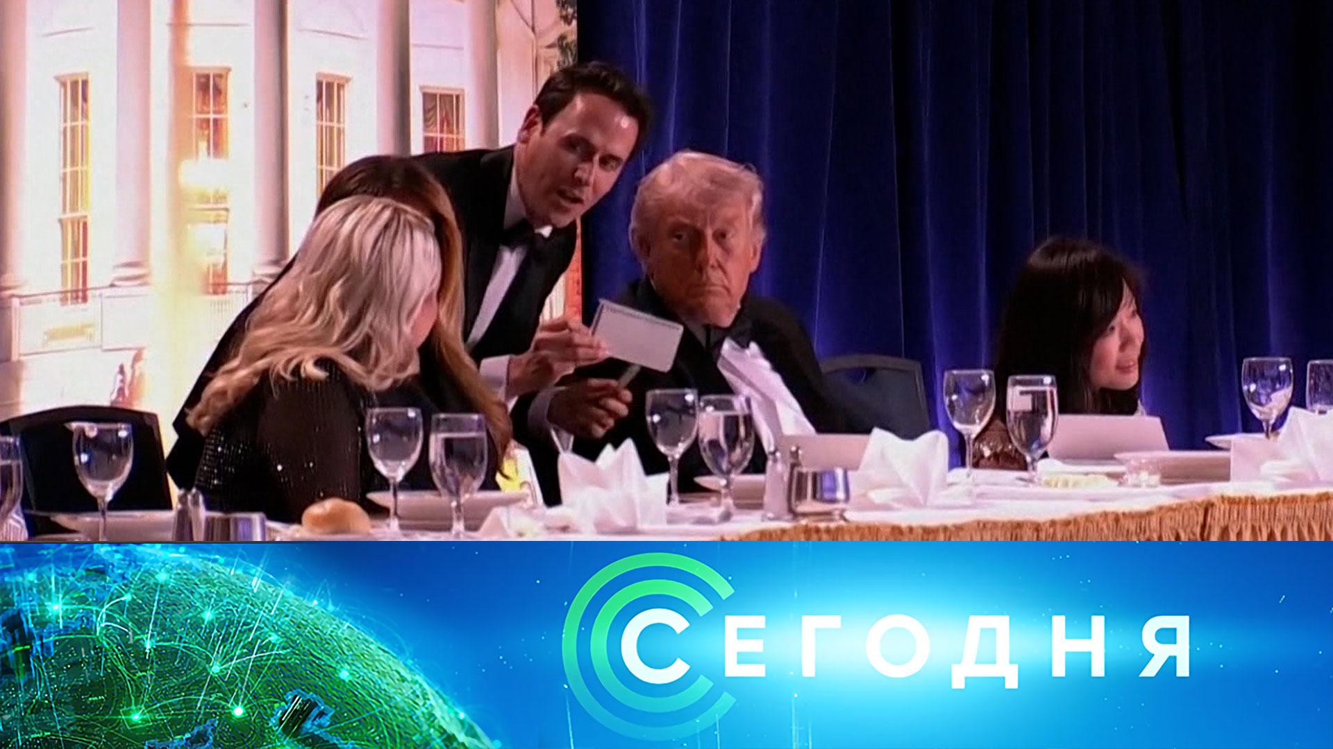 «Сегодня»: 26 апреля 2026 года. 08:00 | Выпуск новостей | Новости НТВ