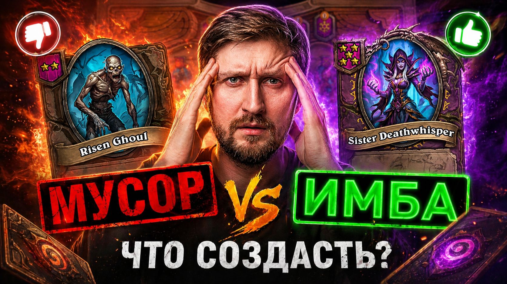 НЕЖИТЬ В ЭТОЙ МЕТЕ — МУСОР ИЛИ ИМБА? Проверяем на Менеджере Марине