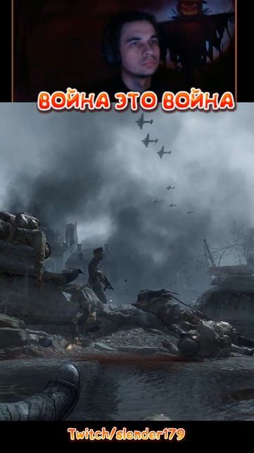 Война беспощадная вещь.  #stream #callofduty #slender179