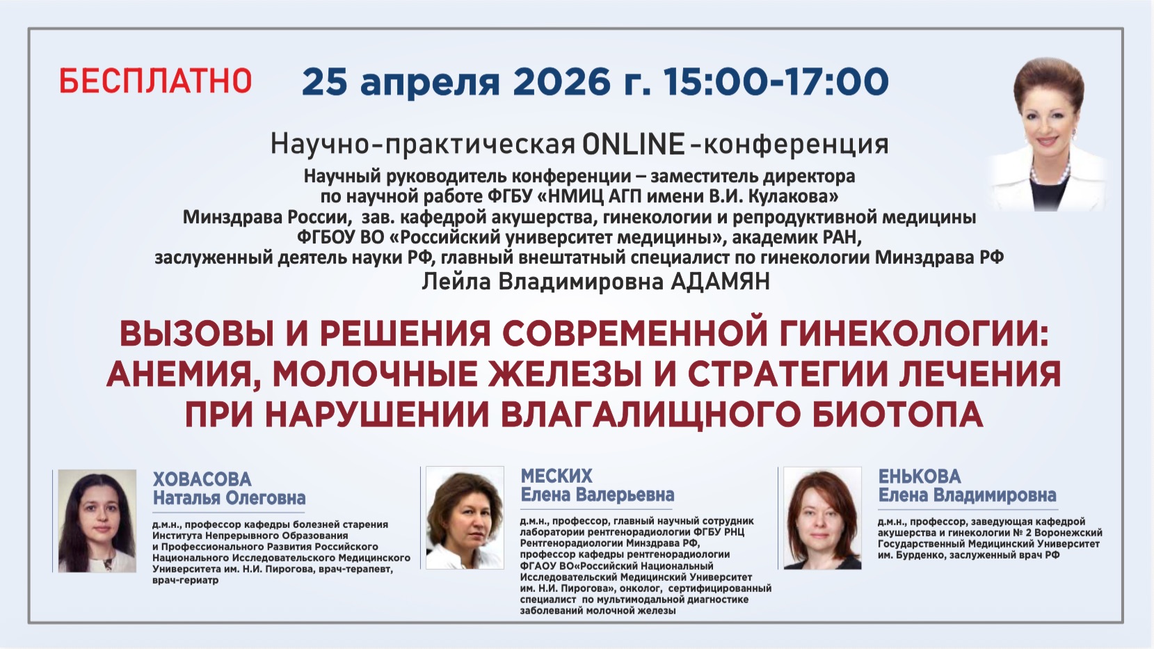 Вызовы и решения современной гинекологии: анемия, молочные железы и стратегии лечения