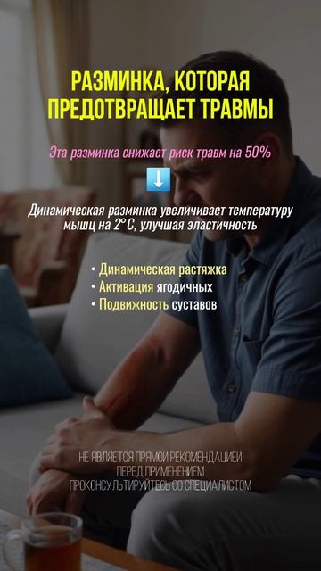 Правильная разминка #нутрициолог #похудение #тренер #разминка #суставы #тренировка