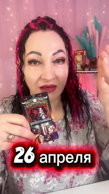 26 апреля важный совет