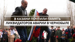 Сквер и памятник героям-чернобыльцам открыли в Казани