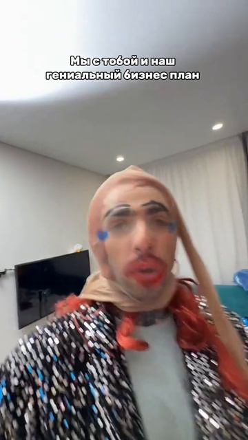 наш с подругой гениальный план