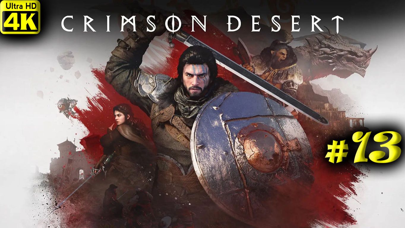 Crimson Desert [4K] ➤ Прохождение ➤ Часть 13