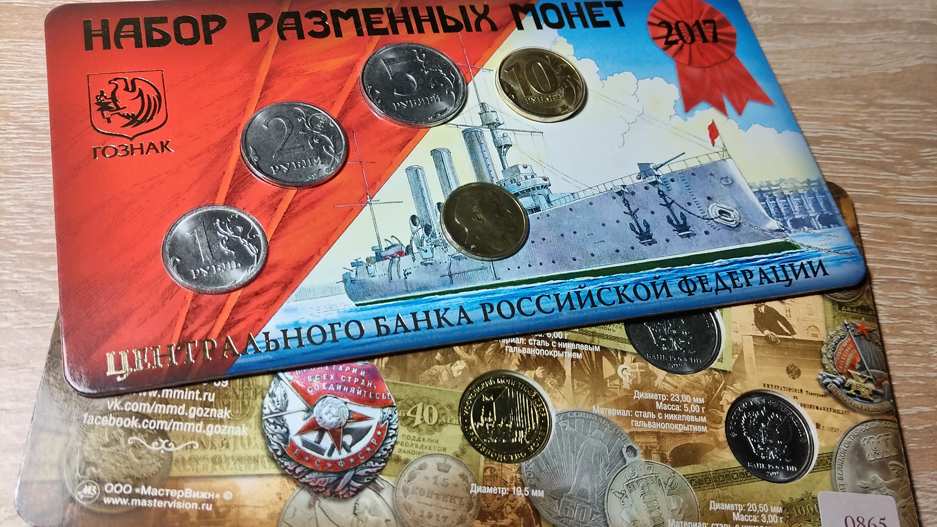 Дорогой набор 2017года.