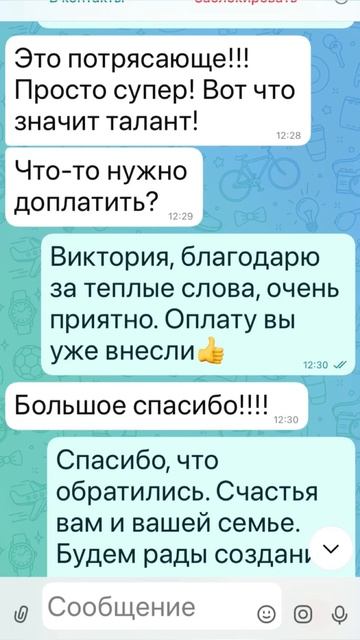 Важные слова в особенный день