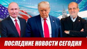 ПОСЛЕДНИЕ СРОЧНЫЕ НОВОСТИ НА 26.04.2026!