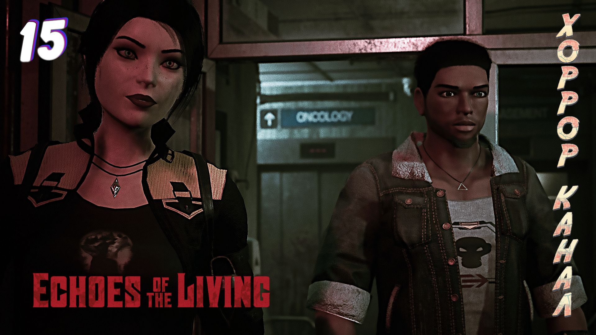 Больница • Echoes of the Living прохождение #15