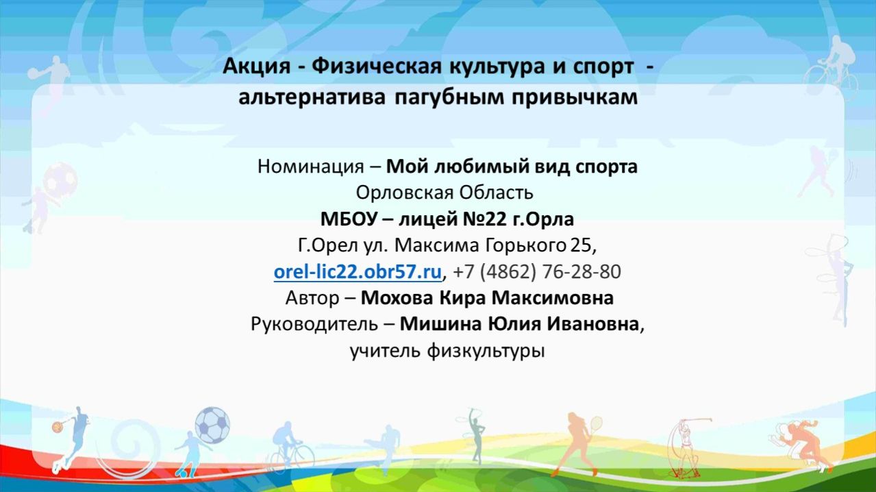 Мой любимый вид спорта смотреть онлайн