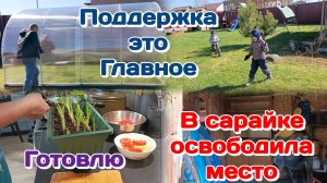 Дела на участке,помощь это главное/Готовлю сарайку под себя/Готовлю  Часть 2
