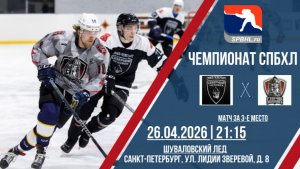 ХК «Северный человек» - ХК «Славяне» | 26.04.2026