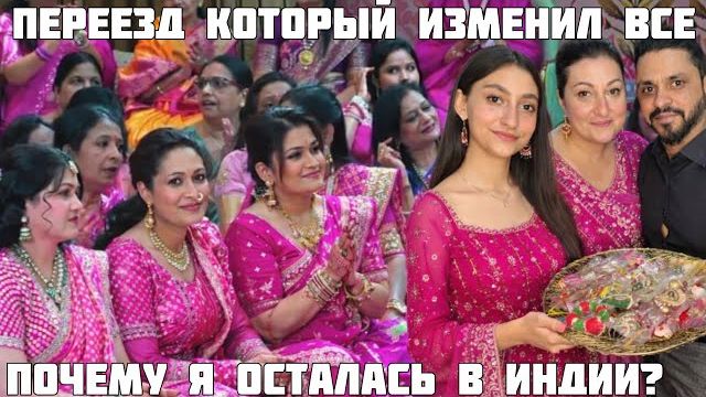 Вика- Индия- ПЕРЕЕЗД В ИНДИЮ ОШИБКА ИЛИ СУДЬБА- ПОЧЕМУ Я ОСТАЛАСЬ МОЯ ИСТОРИЯ