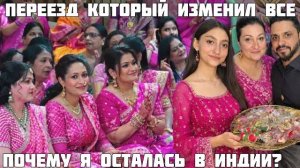 Вика- Индия- ПЕРЕЕЗД В ИНДИЮ ОШИБКА ИЛИ СУДЬБА- ПОЧЕМУ Я ОСТАЛАСЬ МОЯ ИСТОРИЯ