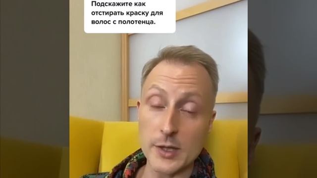 🫧 Как отстирать краску для волос