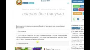 Разбор билета №14 по теории ПДД с изменениями 01.01.2026