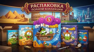 РАСПАКОВКА АМНЯМ 2 из Пятёрочки! Новинка в Сундучке Сюрпризов Полная коллекция