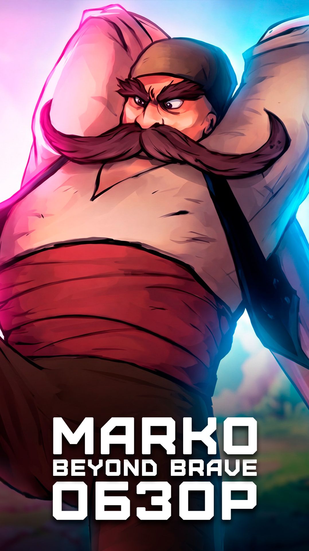 Еще одна метроидвания | Я поиграл в Marko: Beyond Brave смотреть онлайн