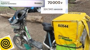 12Й ДЕНЬ ПОСЛЕДНИЙ. ЗАВЕРШАЮ ЦЕЛЬ 70К ОТ ЯНДЕКС ЕДА БОНУСОМ РАБОТАЯ КУРЬЕРОМ НА ЭЛЕКТРОВЕЛОСИПЕДЕ