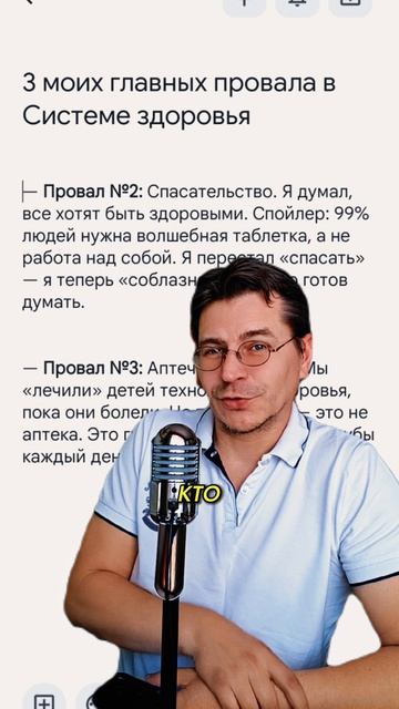 3 моих главных провала в Технологии здоровья