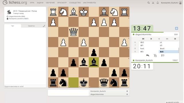 Шахматы на lichess, партия №28 - Часть 3 из 8