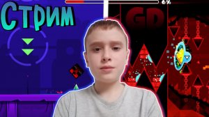 Стрим! ГД! Играем, строем!