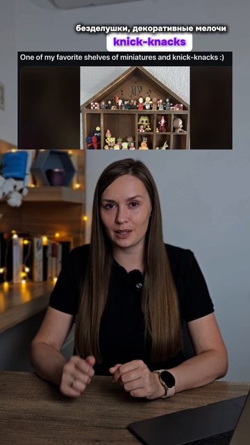 Как сказать "безделушки" на английском?