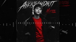ALEKSANDRIT — Малец 2026 | Скоро...
