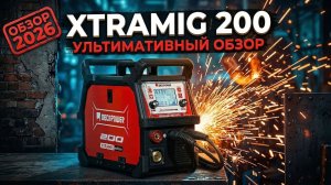 Тест сварочника DECAPOWER XTRAMIG 200 SYN новая модель 2026