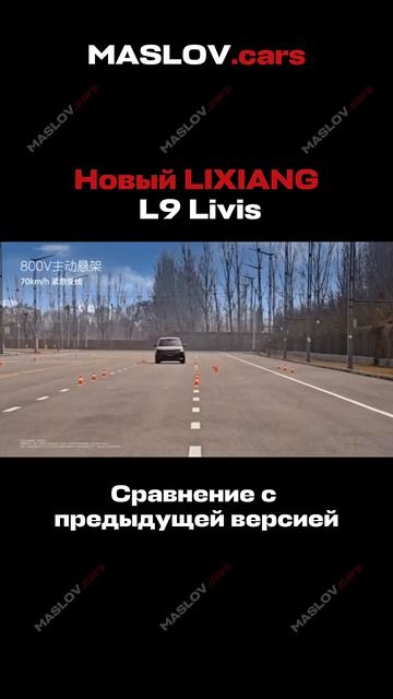 LIXIANG L9 Livis