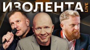 Изолента live. "Трамп-мессия" и большой заговор в США