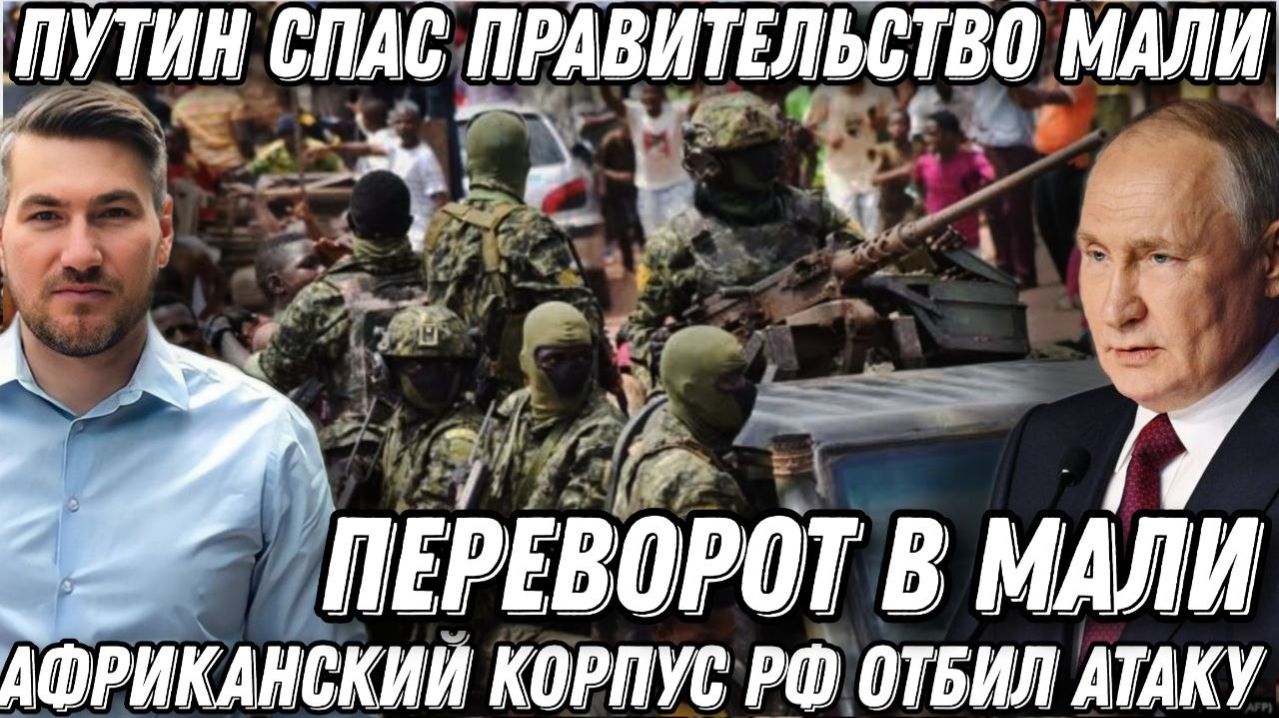 Срочно! Российский Африканский корпус отбил атаку 2 000 боевиков в Мали