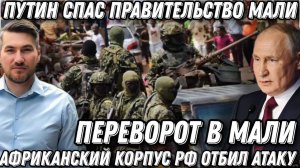 Срочно! Российский Африканский корпус отбил атаку 2 000 боевиков в Мали