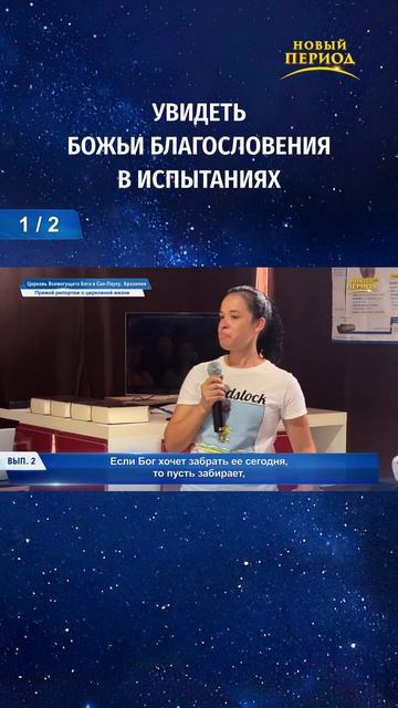 Увидеть Божьи благословения в испытаниях (1/2)