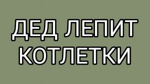 ДОМОСЕР ждёт видео от ДАВИЛКИ