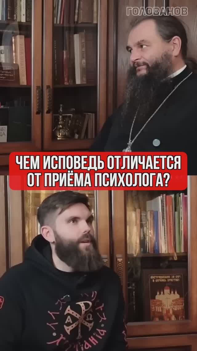 Чем исповедь отличается от приёма психолога?