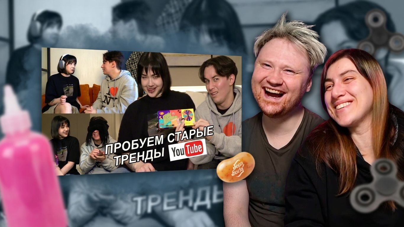 ПРОБУЕМ СТАРЫЕ ТРЕНДЫ ЮТЬЮБА с Анастасиз РЕАКЦИЯ на Яна Рейзена и Анастасиз