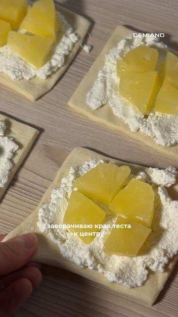 Слойки с ананасом