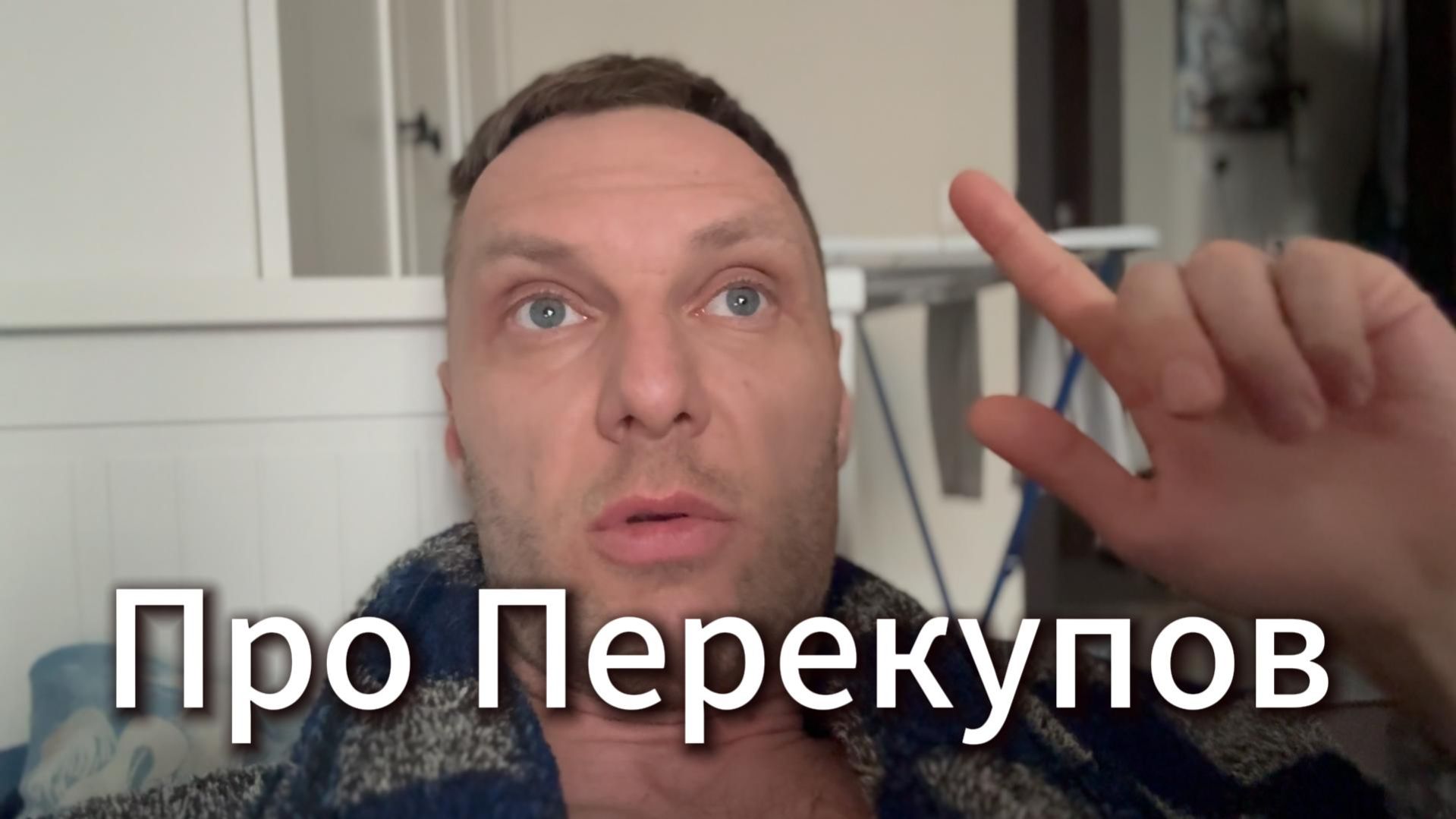 Про перекупов #Я #Вихрицкий #Блогер #перекупы #автомобиль #авто #спб #покупкаавто #форд #фокус #мы