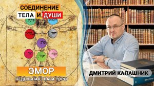 Как материальное тело человека соединяется с душой? Ор аХайм аКадош.