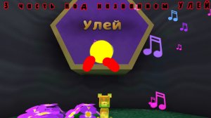 3 часть золотых медалей улей