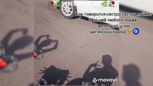 Сестра всегда за сестру лищню дума ашав тя мамати чекай описание 🧿⚜️