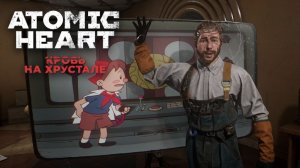 Собираем царь бомбу (DLC) - ATOMIC HEART: Кровь на Хрустале #14
