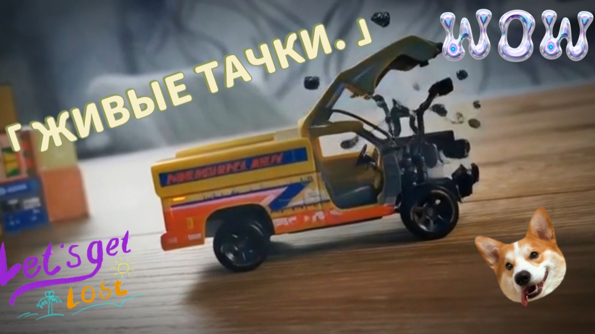 Машинки | Тачки оживают перед препятствием из рокубсов | роКУБсы