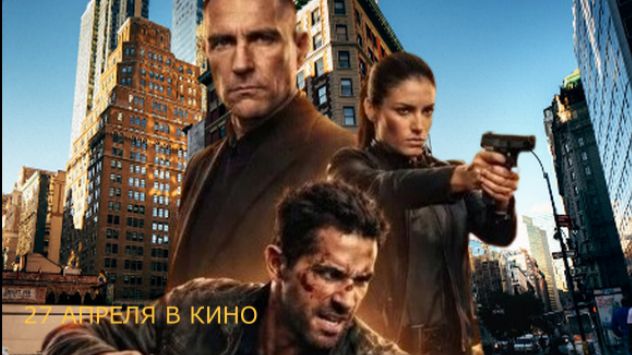 «Резкий» — Русский трейлер (Дубляж, 2026) | Скотт Эдкинс, Винни Джонс