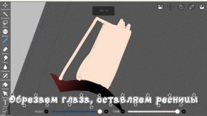 Тутор на аниму глаз надеюсь все понятно